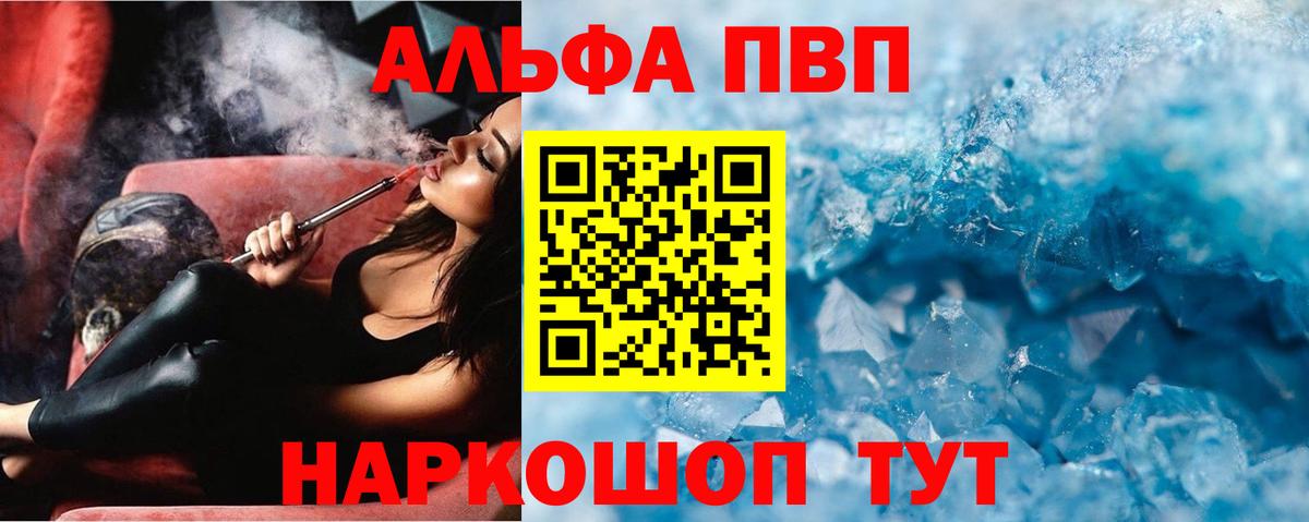 А ПВП Соль  Альфа ПВП Crystall  Alfa_PVP VHQ  Трёхгорный  Вход с VPN 