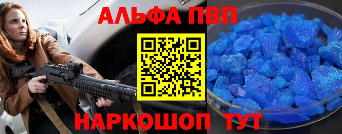 A-PVP кристаллы Трёхгорный