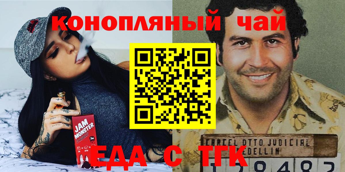 Еда ТГК конопля  Вход с VPN  Трёхгорный 