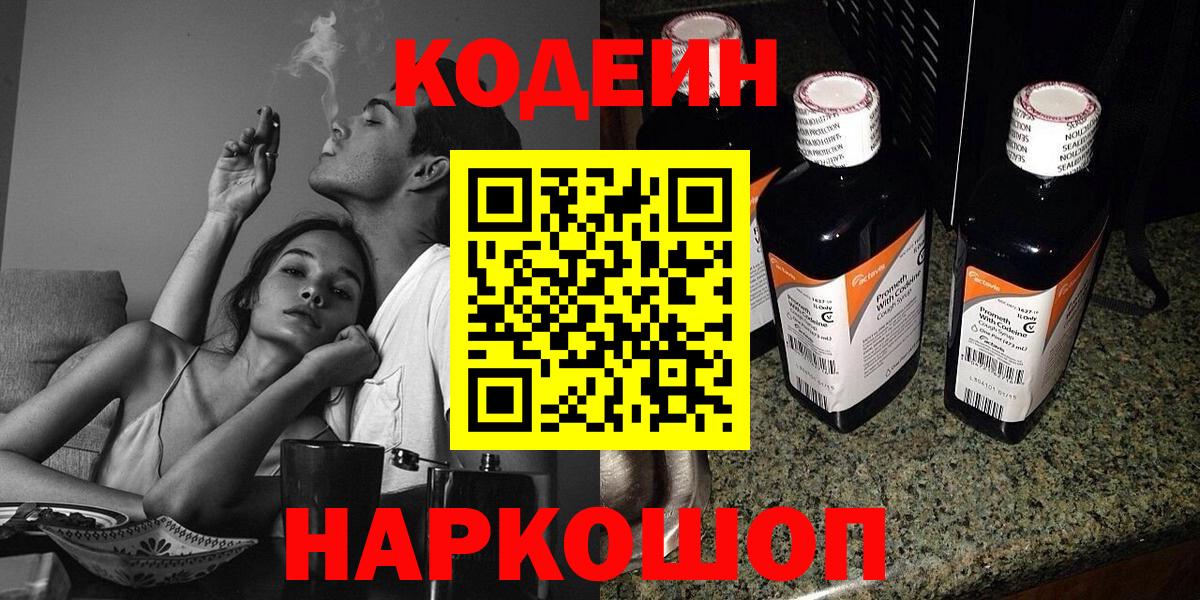 Кодеиновый сироп Lean Purple Drank Трёхгорный