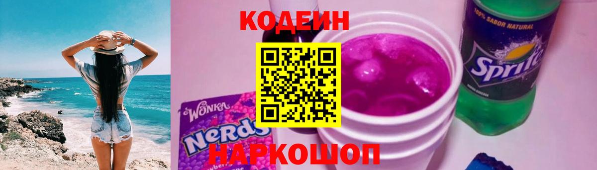 Трёхгорный  Codein напиток Lean (лин)  Вход с VPN 
