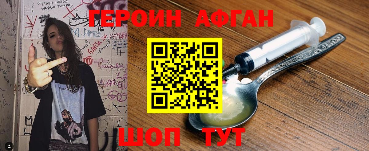 Героин Heroin Трёхгорный