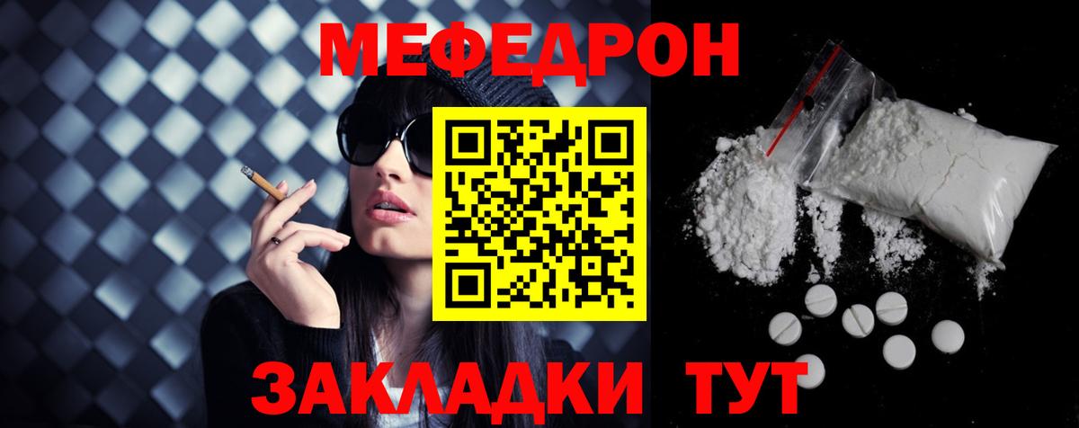что такое   Мефедрон  Мефедрон  МЯУ-МЯУ mephedrone  Вход с VPN  Трёхгорный  МЯУ-МЯУ VHQ 